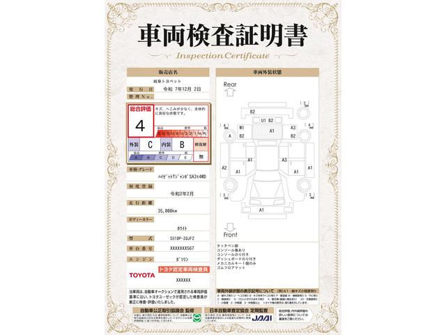 車両状態評価書