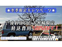 Ｎｅｗキャンペーン☆今ならご成約頂いたすべてのお客様の陸送費用を５０％カットいたします！遠方のお客様にはもってこいのキャンペーンとなっております！もちろん県内のお客様へのプランもございます☆ 4