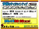 －５度設定移動販売冷凍車　２室２音ガラスショーケース　５段陳列棚　簡易冷凍庫×２　ＬＥＤ照明　水栓シンク　オープンケース　外部拡声器　バックモニター　ＡＴ車　４ＷＤ（62枚目）