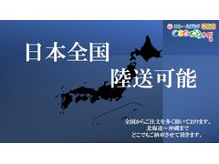 日本全国陸送可能です。お気軽にお値段お問い合わせください。お待ちしております。 2