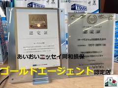 当社はあいおいニッセイ同和損保よりゴールドエージェント及び高品質代理店として認定を受けております！全ての販売員が損害保険募集人資格を有しておりますので、自動車保険も是非お任せください！ 4