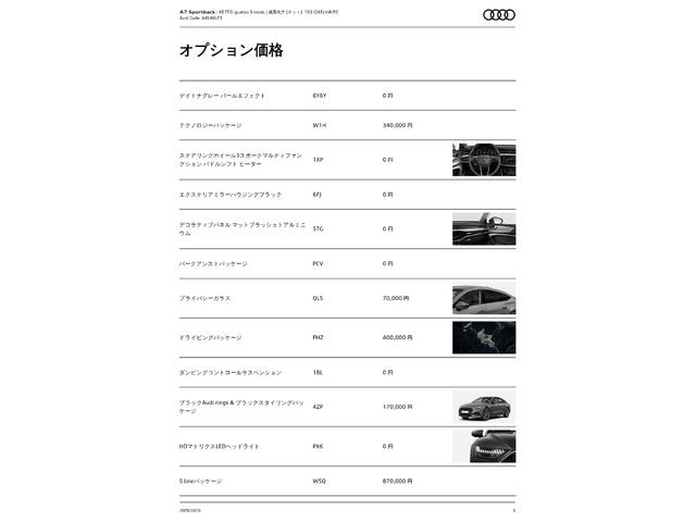 Ａ７スポーツバック ４５ＴＦＳＩクワトロ　Ｓラインパッケージ　ＯＰ１９５　ブラックスタイリングパッケージ　オールホイールステアリング　ドライビングパッケージ　テクノロジーパッケージ　ＨＤマトリクスＬＥＤヘッドライト　Ｓ　ｌｉｎｅエクステリア　３６０°カメラ（9枚目）