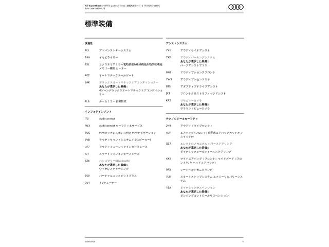 Ａ７スポーツバック ４５ＴＦＳＩクワトロ　Ｓラインパッケージ　ＯＰ１９５　ブラックスタイリングパッケージ　オールホイールステアリング　ドライビングパッケージ　テクノロジーパッケージ　ＨＤマトリクスＬＥＤヘッドライト　Ｓ　ｌｉｎｅエクステリア　３６０°カメラ（55枚目）