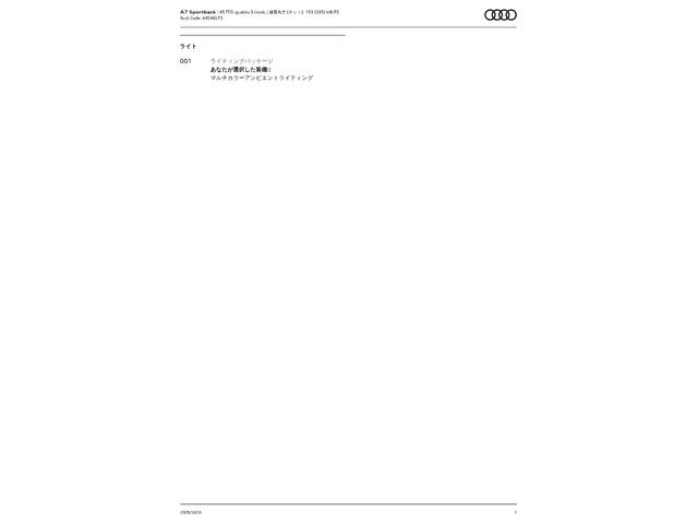 Ａ７スポーツバック ４５ＴＦＳＩクワトロ　Ｓラインパッケージ　ＯＰ１９５　ブラックスタイリングパッケージ　オールホイールステアリング　ドライビングパッケージ　テクノロジーパッケージ　ＨＤマトリクスＬＥＤヘッドライト　Ｓ　ｌｉｎｅエクステリア　３６０°カメラ（57枚目）