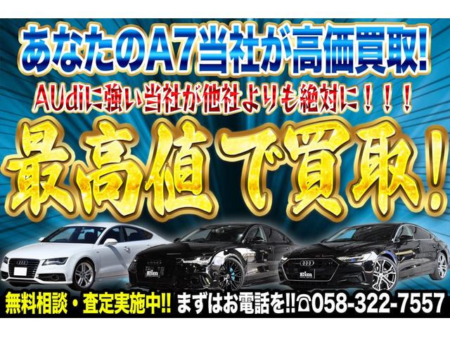 ◆Ａｕｄｉに強い当社が、Ａ７・Ａ６・Ａ６アバント・Ａ５スポーツバック当社が高く買取いたします！！カスタム済の方も大歓迎！！Ａｕｄｉ以外のお車も下取り可能です！気になる方はまずは一本当社にお電話を！！◆
