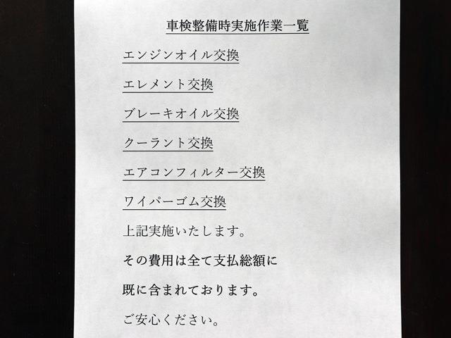 ☆★付帯されている今回の車検整備内容です☆★こちらの費用は全て支払総額に既に含まれております☆★追加料金は不要です☆★