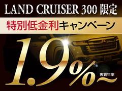 Ｄｕｘｙゴリゴリセールランクル限定特別金利１．９％〜　当店の車両をご検討頂きありがとうございます。お客様の特別なお車を特別な金利、世界に一つのお車をご用意させていただきます。ランクルだけの特別低金利☆ 3