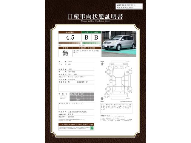 車両状態評価書