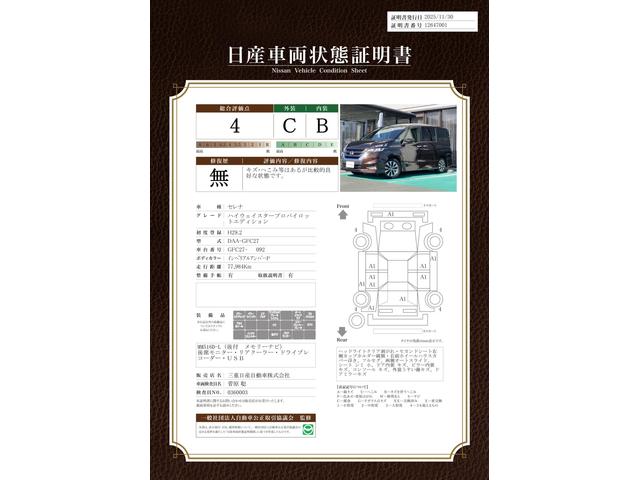 車両状態評価書