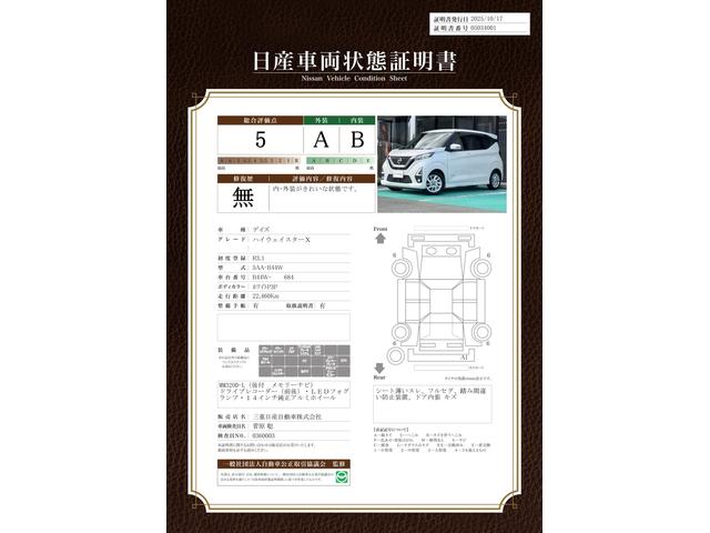 車両状態評価書