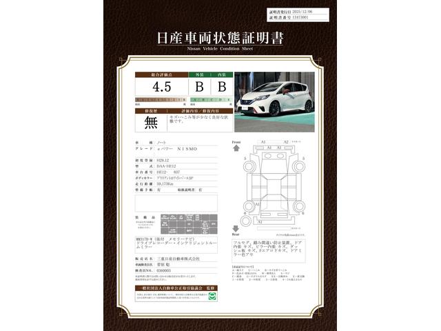 車両状態評価書