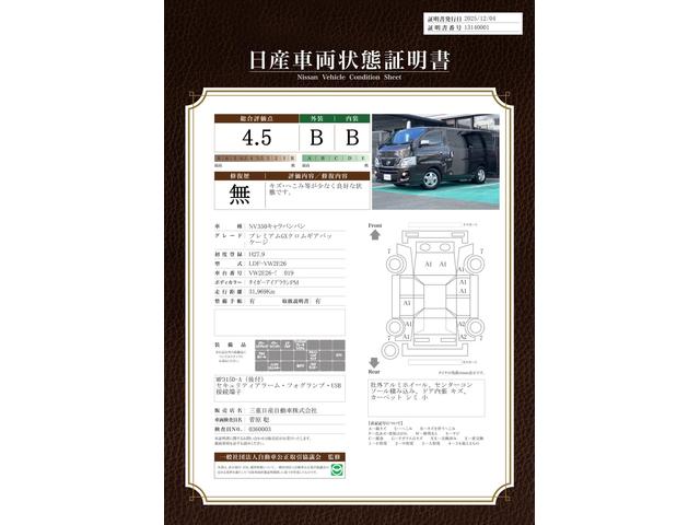 車両状態評価書