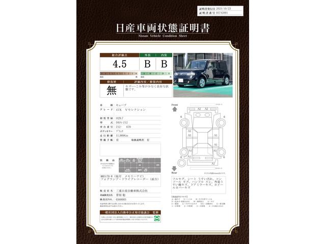 車両状態評価書