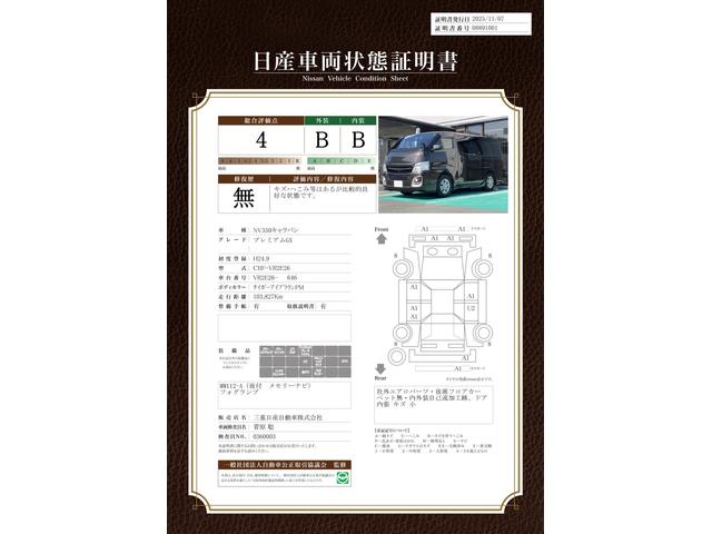 車両状態評価書