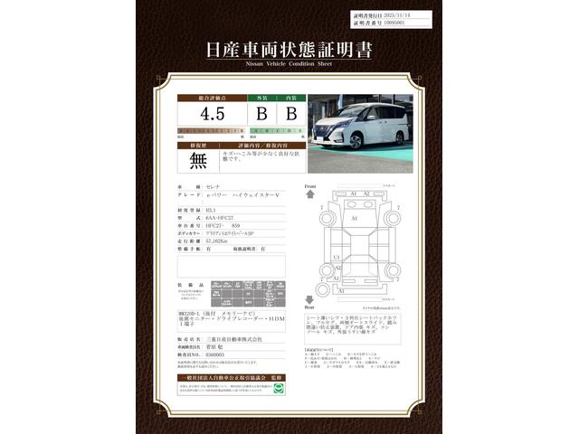 車両状態評価書