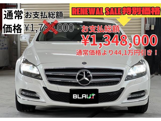 ＣＬＳクラス ＣＬＳ３５０　ブルーエフィシェンシー　サンルーフ／レザーシート／内装ベージュ／Ｂｌｕｅｔｏｏｔｈ／バックカメラ／純正アルミ／ＥＴＣ／パワーシート／パーキングアシスト／障害物センサー／禁煙車／取扱説明書／点検記録簿／スペアキー／（3枚目）