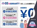 中古車のための有償修理保証ロングランサポートサービス【GSワランティー】ご購入後も安心です♪詳しくは店舗スタッフまで!
