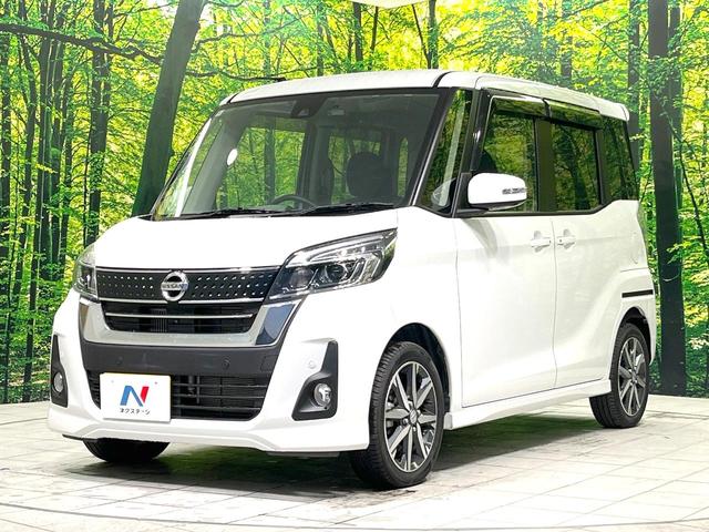 デイズルークス ハイウェイスター Gターボ 純正SDナビ 両側電動ドア 衝突被害軽減システム 禁煙車 ドラレコ コーナーセンサー スマートキー LEDヘッド ETC クルコン 純正15インチアルミ オートハイビーム 車線逸脱警報 オートライト(21枚目)