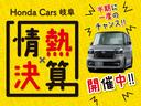 ＨｏｎｄａＣａｒｓ岐阜では半期に一度の情熱決算開催中ぜひこのチャンスにお気に入りの一台をお探しください。詳しくは各販売店へお問い合わせください。