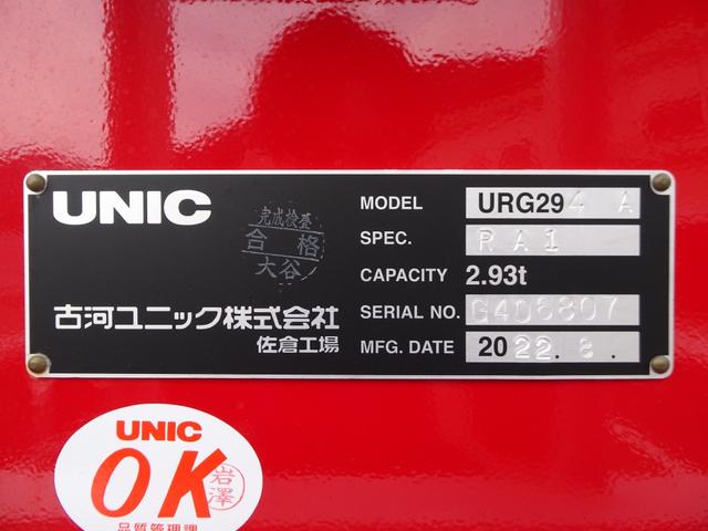 　４段クレーン付　古河ユニック　警報仕様　ＵＲＧ２９４ＡＲＡ１　ワイド幅　ロング　３ｔ積み　尿素不要(79枚目)