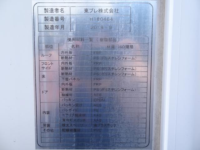 　低温冷凍車　東プレ　－３０〜３０℃設定　左片開き扉　スタンバイ機能付　２室簡易間仕切り構造　　標準幅　１０尺　２トン積載　アドブルー不要(78枚目)