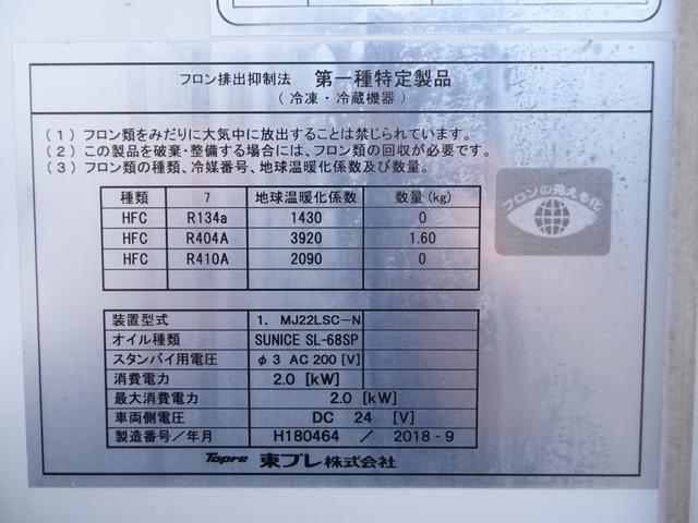 　低温冷凍車　東プレ　－３０〜３０℃設定　左片開き扉　スタンバイ機能付　２室簡易間仕切り構造　　標準幅　１０尺　２トン積載　アドブルー不要(79枚目)