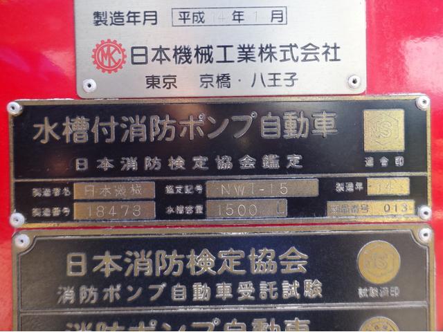 ヒノレンジャー 　増トン　水槽付消防ポンプ車　容積１．５ＫＬ　日本機械工業製　自衛噴霧機能　上部吐出放水銃付　電動梯子用キャリア　標準幅　Ｗキャブ　７人乗り　中型１１ｔ免許（78枚目）