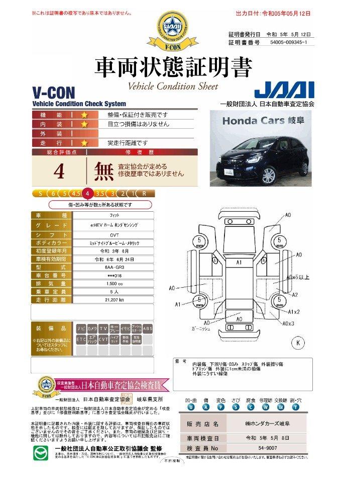 車両状態評価書