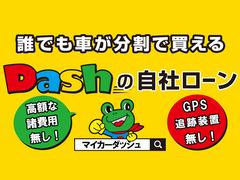 自社ローンでご購入をお考えの方、【東海地区自社ローン店】信頼と実績のＤａｓｈにお任せください！！ 2