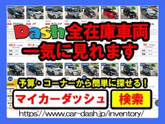 在庫載せきれておりません！全ての在庫はＨＰにて！月額からも探せる！【マイカーダッシュ】で検索してください！お得な情報もＨＰにて公開中！ 4