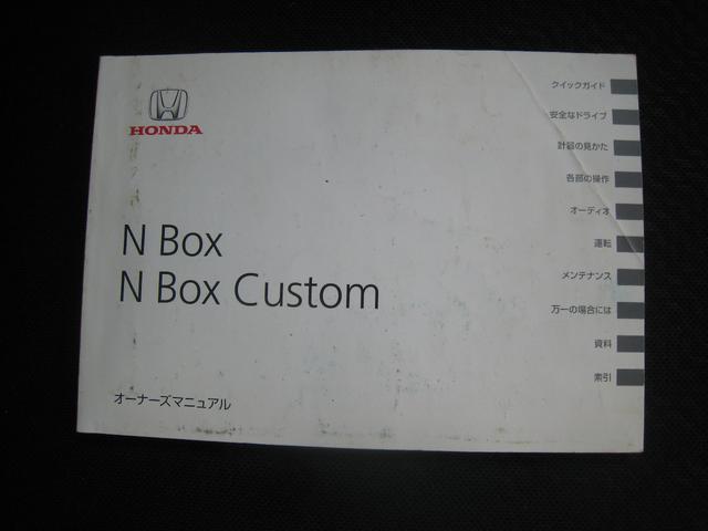 Ｎ－ＢＯＸカスタム Ｇ・Ｌパッケージ　１ＳｅｇＳＤナビ　ＥＴＣ　２０２３年タイヤ　検２年　保証　エアロ　ＦＯＧ　ＨＩＤヘッドライト　Ｐｕｓｈ－Ｓ　インテリキーＸ２　左ＲＤ－ＰＳＤ　電格Ｗ　ＰＷ　１４ＡＷ（43枚目）