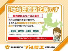 ※現在、お車の販売を当社指定エリア（愛知県、岐阜県、静岡県、三重県）のみとさせていただいております。誠に勝手ながら、ご理解とご協力を賜りますようお願い申し上げます。 2
