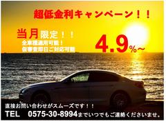 当月限定金利４．９％キャンペーン実施中！お得にお車を購入できるチャンスです！お気軽にお問合せ下さい！ 6