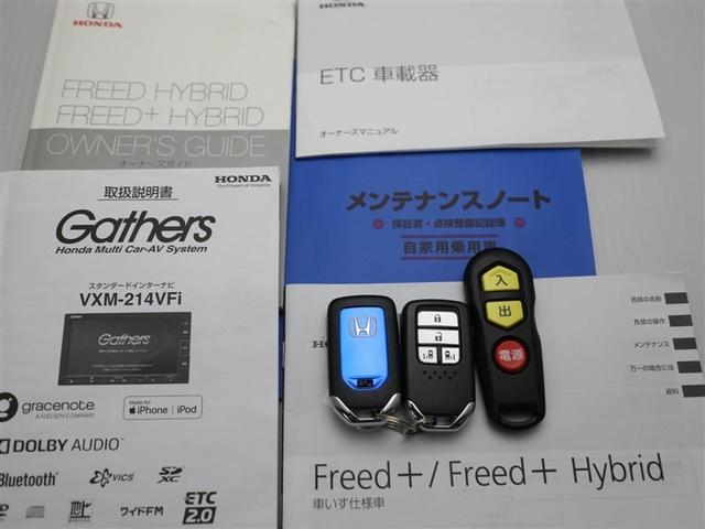 フリードハイブリッド HV G クルマイスシヨウシ(29枚目)