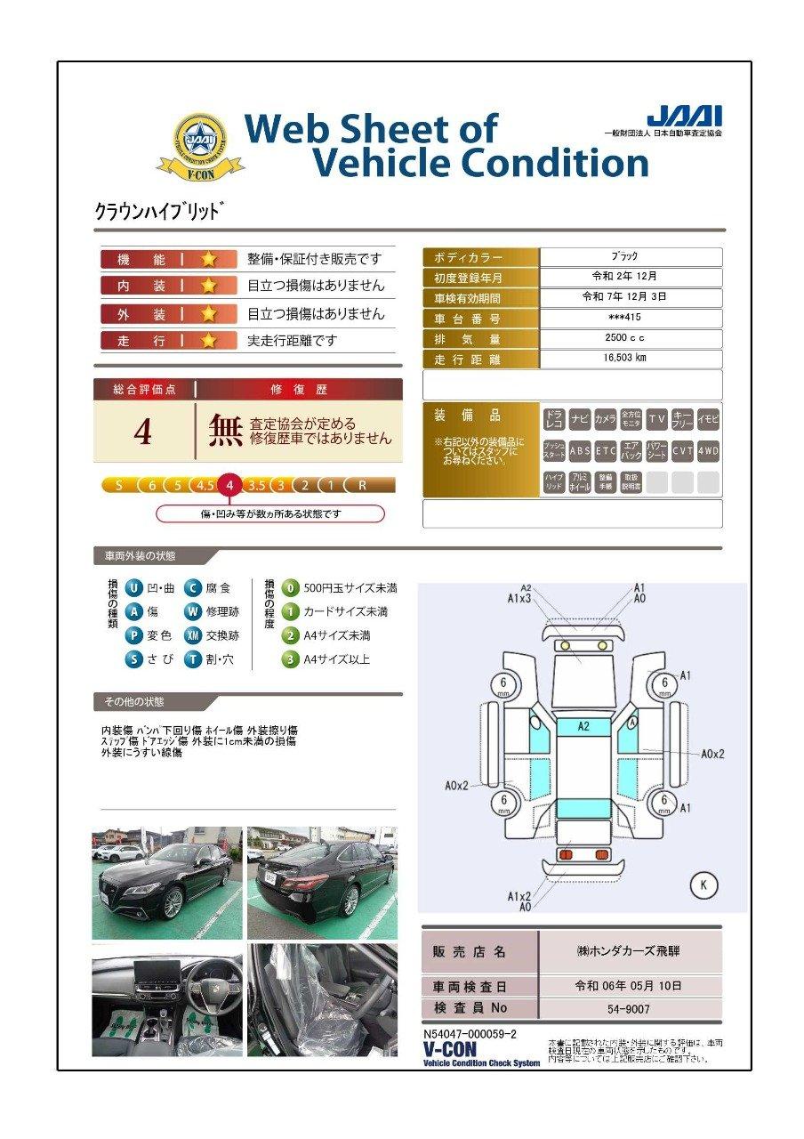 車両状態評価書