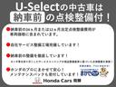 プレミアム　４ＷＤ　ツートンカラースタイル　ホンダセンシング　純正ディスプレー　ブルートゥース　ＵＳＢ　バックカメラ　ＬＥＤヘッドライト　スマートキー　純正アルミ　当店試乗車アップ車両（65枚目）