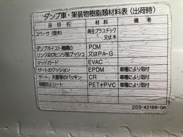 ダンプ　新明和３ｔ積載　荷台全塗装　バックカメラ(20枚目)