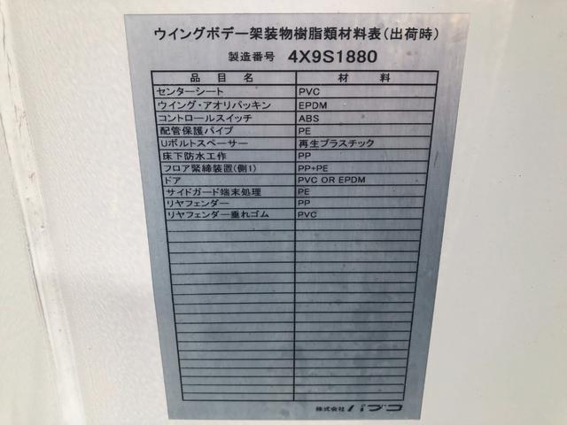 エルフトラック パブコ アルミウイング 4300ボディ 極東はねあげパワーゲート リア観音扉 スムーサー6速 バックモニター ラッシング2段 積載2950kg 準中型免許(63枚目)