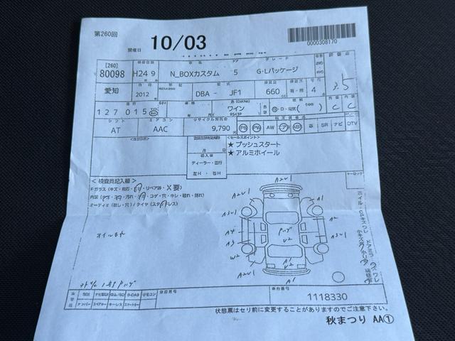Ｎ－ＢＯＸカスタム Ｇ・Ｌパッケージ　車検整備付き　アイドリングストップ車　スマキ－　フロントベンチシート　パワーウィンドウ　盗難防止システム　オートエアコン　パワステ　キーレスエントリー　両席エアバック　横滑り防止　運転席エアバック（54枚目）