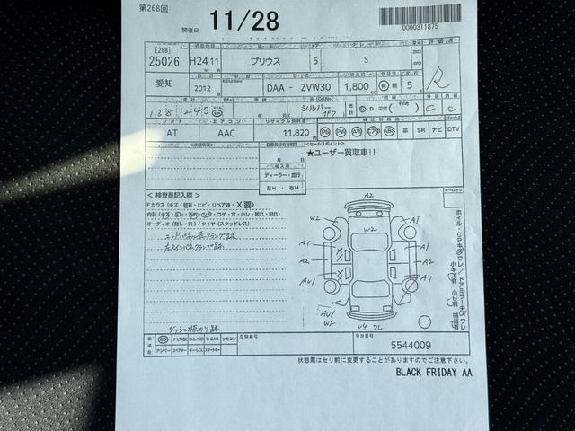 プリウス S 車検整備付き デュアルエアバック 運転席エアバック 助手席エアバック イモビライザー AUTOエアコン 衝突安全ボディ ABS サイドエアバッグ パワーステアリング パワーウィンドウ(53枚目)