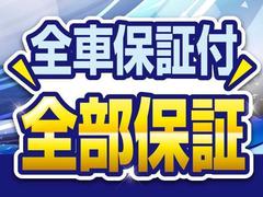 当社の車両は全車保証付き！安心して乗って頂けます。走行距離無制限！１年間の無料保証付き！ぜひご連絡ください！ 2