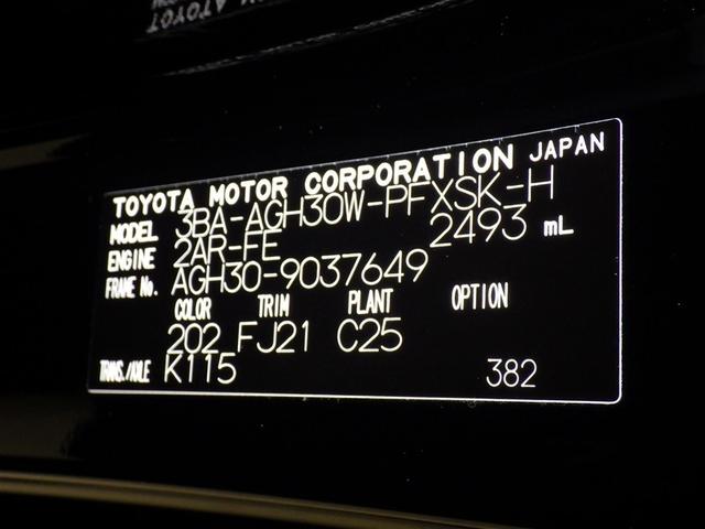 アルファード ２．５Ｓ　タイプゴールドＩＩ　フルセグ　メモリーナビ　ＤＶＤ再生　ミュージックプレイヤー接続可　後席モニター　バックカメラ　衝突被害軽減システム　ＥＴＣ　ドラレコ　両側電動スライド　ＬＥＤヘッドランプ　乗車定員７人　３列シート（37枚目）