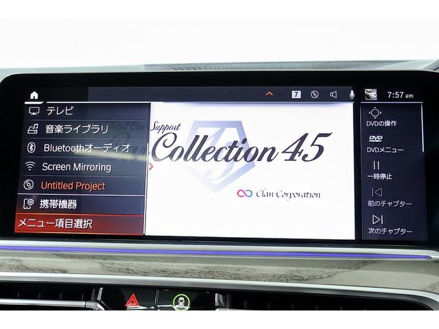 X7 xDrive 35d デザインピュアエクセレンス 正規D車 ウェルネスPKG ドライビングアシストプロ 純正22インチAW スカイラウンジパノラマサンルーフ リアエンターテイメントシステム 全席シートヒーター 保冷・保温カップホルダー 360°カメラ(60枚目)
