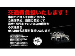 『ご来店時の交通費負担いたします。』現在弊社では県外のお客様でもお気軽にご購入いただけるよう最大３万円までの交通費負担キャンペーンを行っております。詳しくはスタッフまでご確認ください。 3