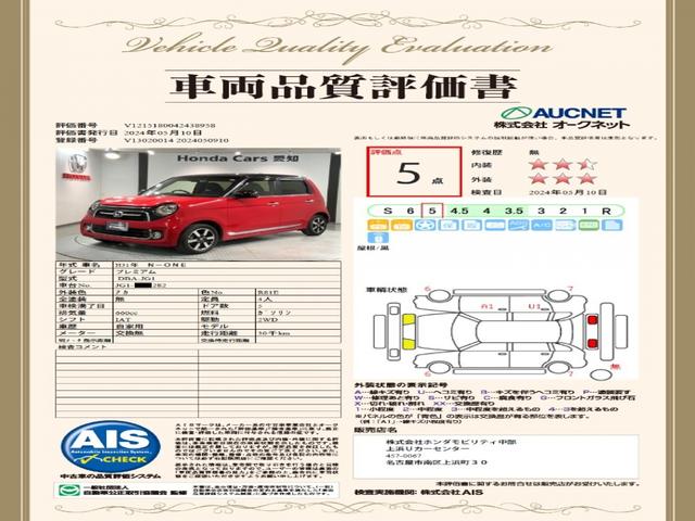 Ｎ－ＯＮＥ プレミアム　いまコレ＋新品マット付あんしんＰＫＧ　インテリジェントキー　セキュリティー　ワンオーナ　横滑り防止　Ｗエアバック　オートクルーズコントロール　ドライブレコ－ダ－　地デジＴＶ　Ｂカメラ　ＡＡＣ　ＰＳ（4枚目）