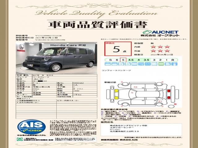 Ｎ－ＢＯＸ ベースグレード　ＨＳＥＮＳＩＮＧ　コンフォートＰＫＧ　ナビＶＸＭ－２４５ＺＦＥＩ　ＢＴオーディオ　両側電動ドア　リヤカメラ　ＥＴＣ　サイドＳＲＳ　衝突軽減　カーテンエアバック　オートクルーズ　ＬＥＤヘッド　地デジ（3枚目）