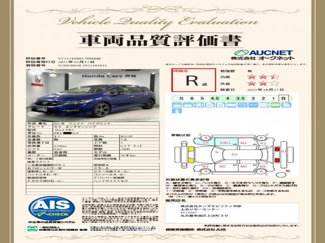 ジェイド ハイブリッドＲＳ・ホンダセンシング　最長５年保証　ワンオ－ナ－　８ｉｎｃｈナビ　ＶＸＭ－１９７ＶＦＥＩｉ　ＢＴオ－ディオ　衝突軽減Ｂ　ＬＥＤライト　ＥＴＣ　ＤＶＤ　サイドエアバック　オートクルーズコントロール　地デジ　整備点検記録（3枚目）