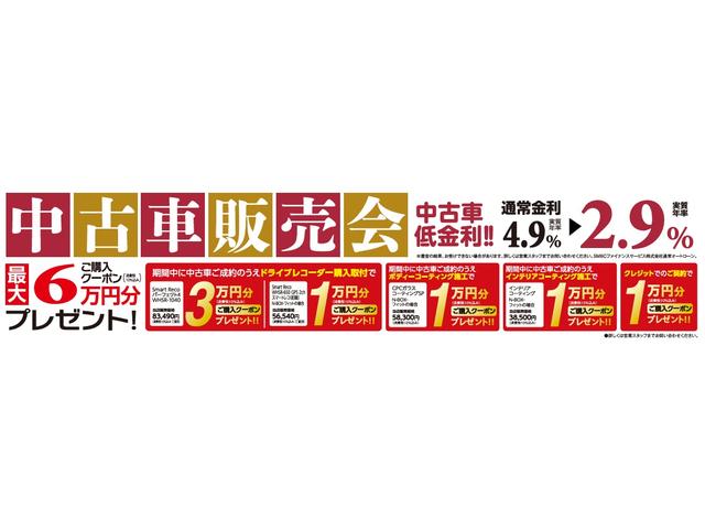 １１月１日（日）から１１月９日（日）まで特別金利＋大即売会を開催しております。当社指定オプションの購入クーポンプレゼントを行っております。（詳細はスタッフまでお問い合わせください。）