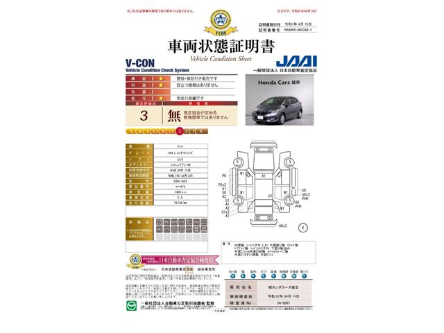車両状態評価書