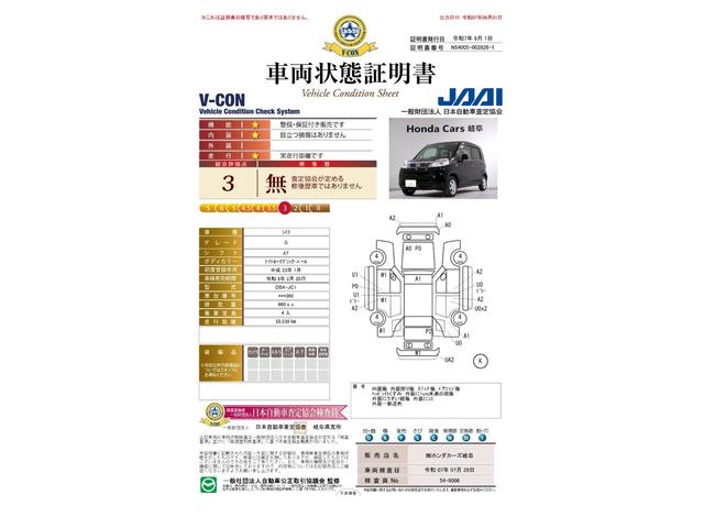 車両状態評価書